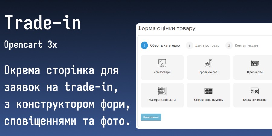 Trade-in Page for OpenCart 3x