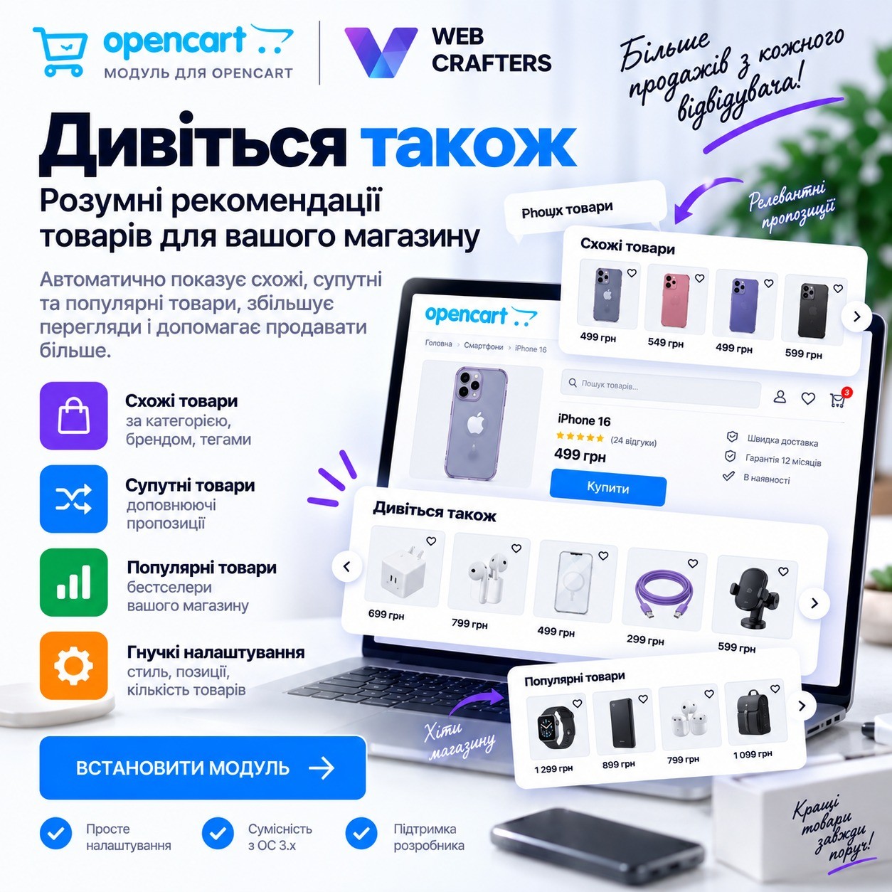 Web Crafters - Дивіться також