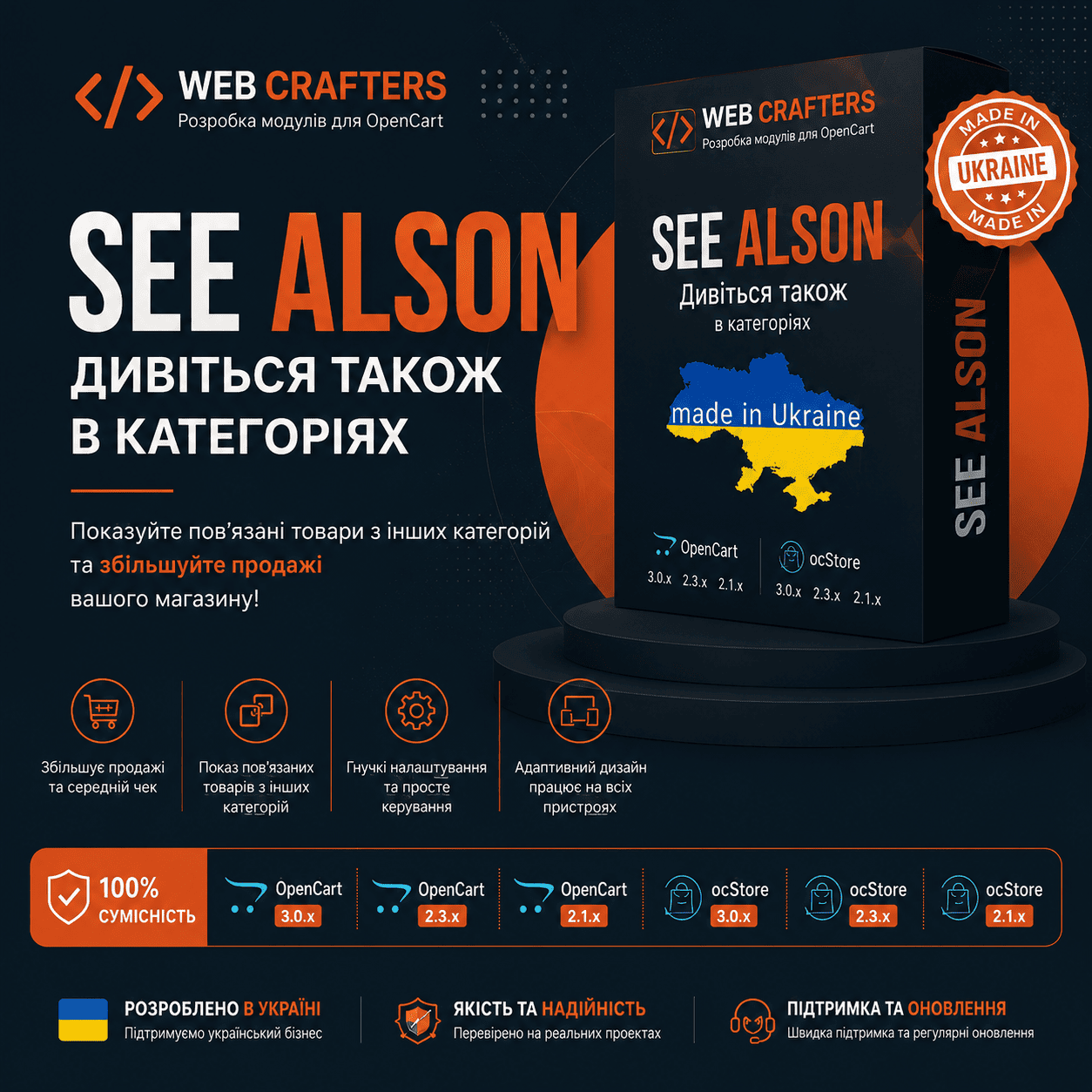 Web Crafters - Дивіться також