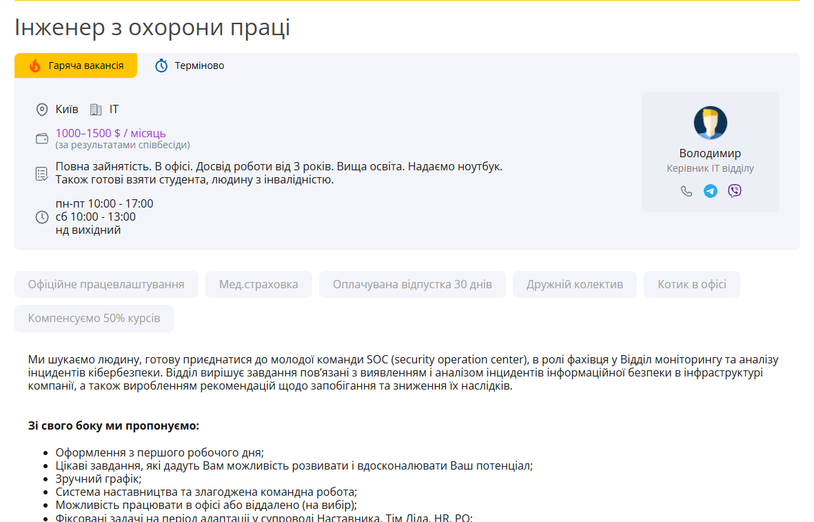 Вакансії / Шукаємо працівників (сторінка, модуль, менеджери, сповіщення) для Opencart 3x - 4