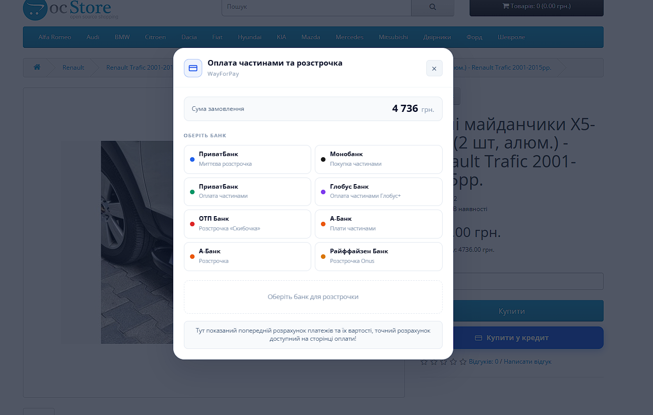 WayForPay API Credit - модуль кредитів, оплати частинами українських банків для OpenCart - 3