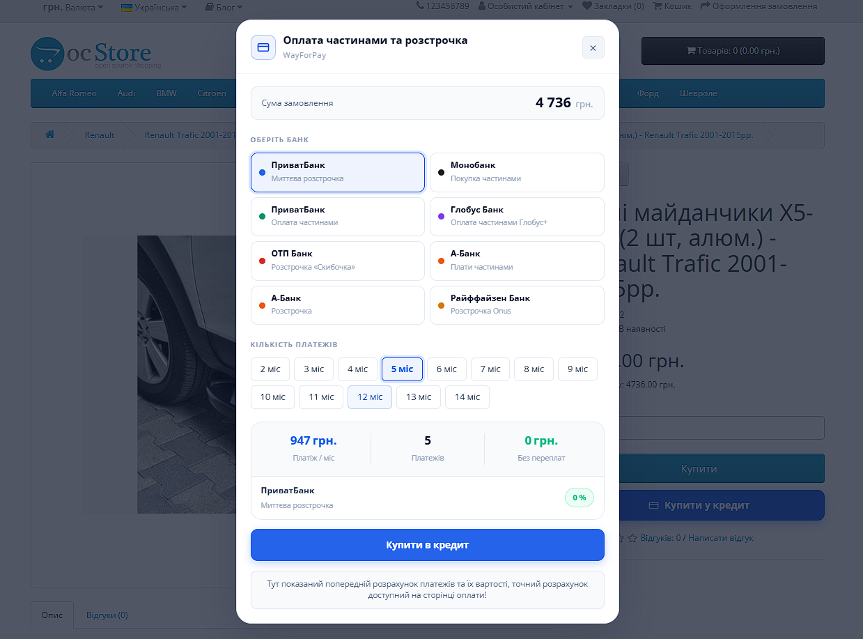 WayForPay API Credit - модуль кредитів, оплати частинами українських банків для OpenCart - 4