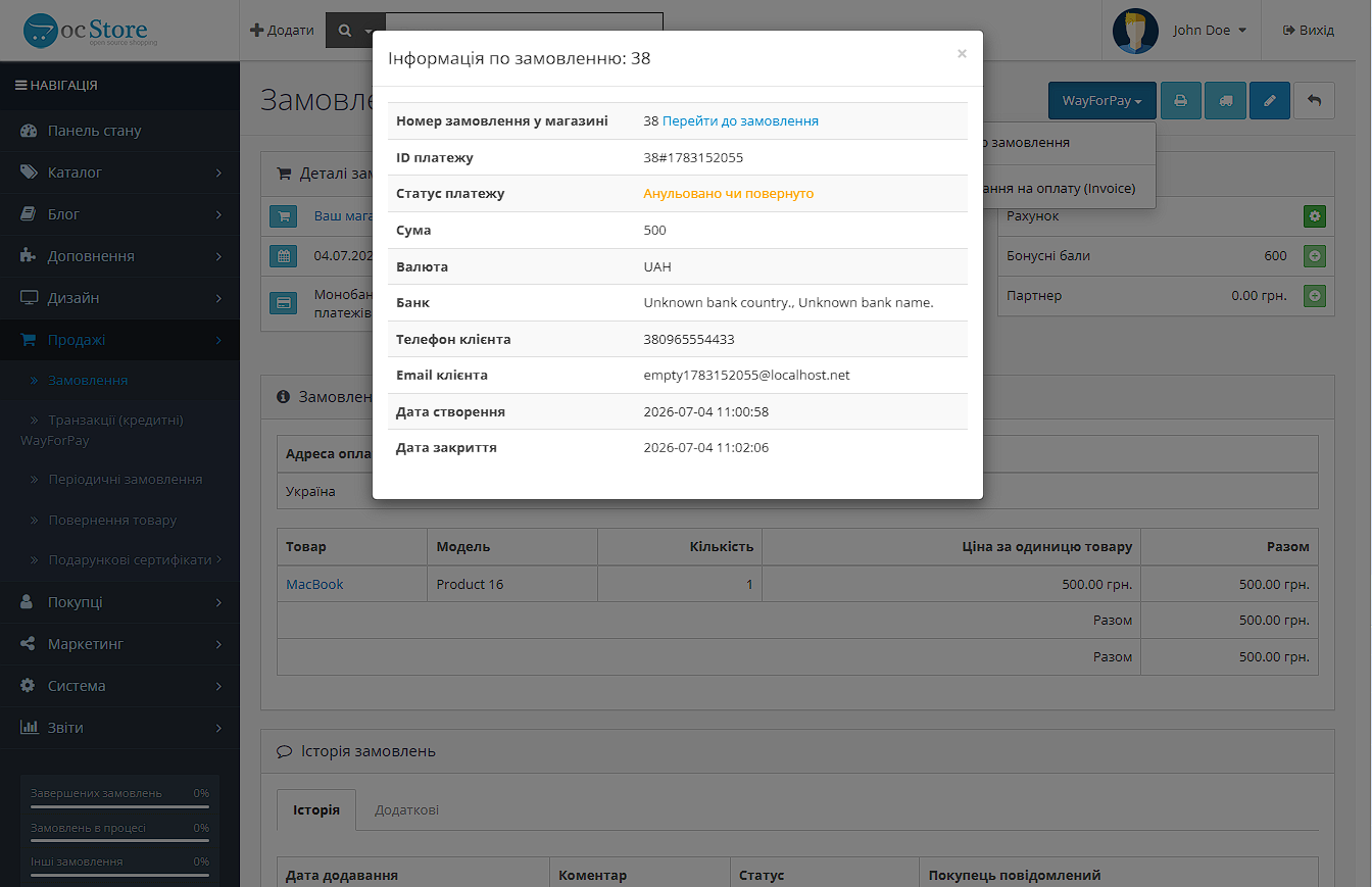 WayForPay API Credit - модуль кредитів, оплати частинами українських банків для OpenCart - 12