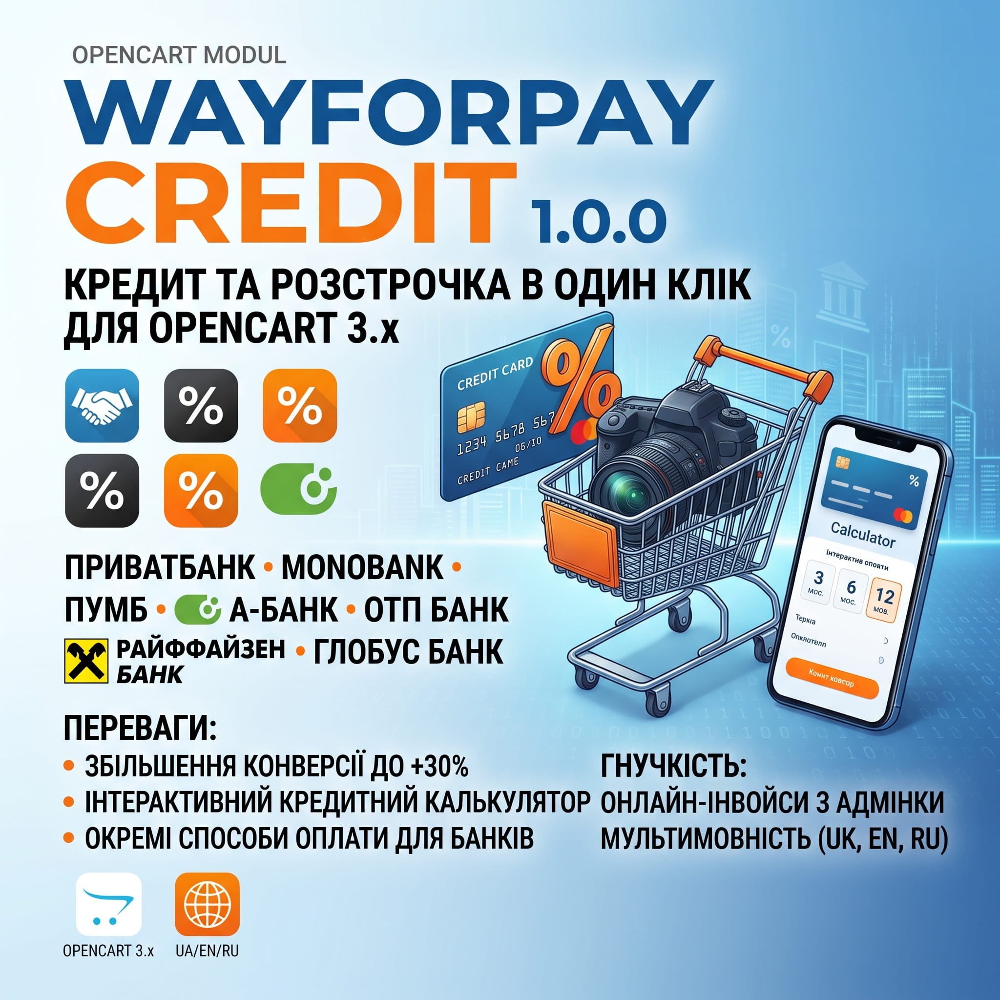 WayForPay API Credit - модуль кредитів, оплати частинами українських банків для OpenCart