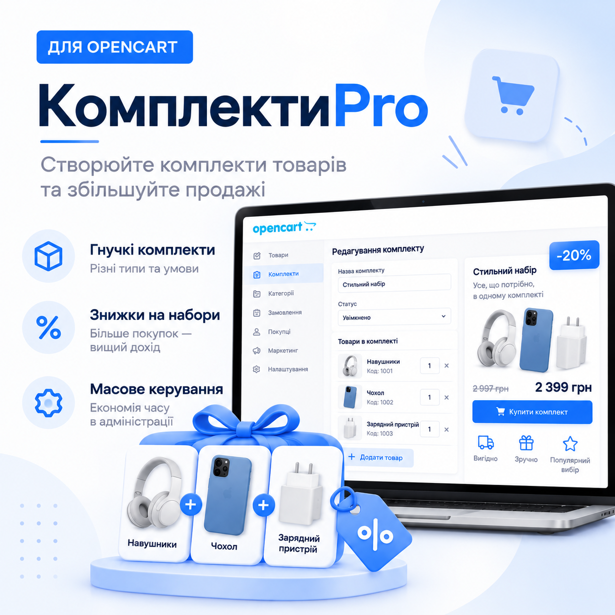 КомплектиPro