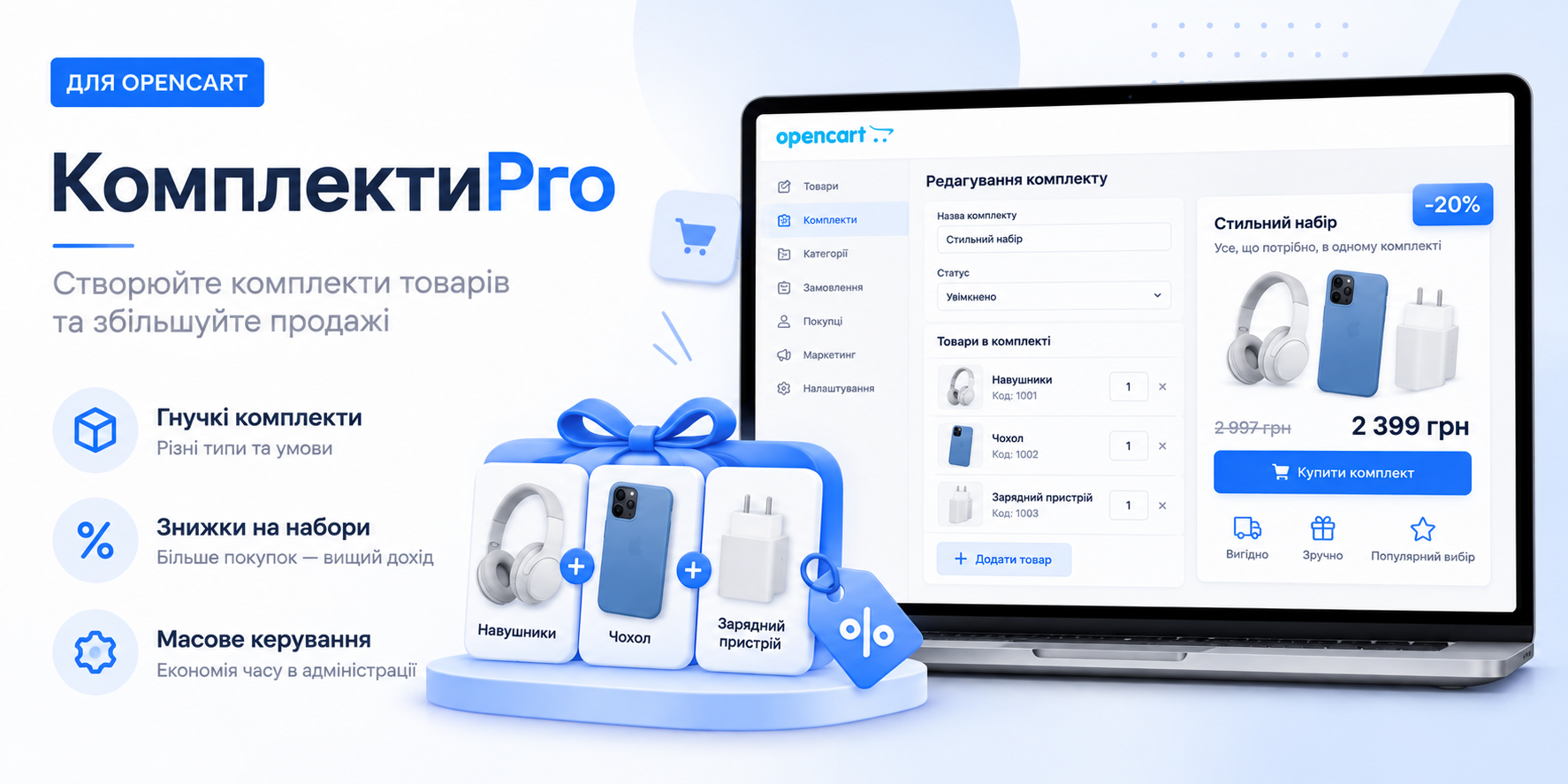 КомплектиPro