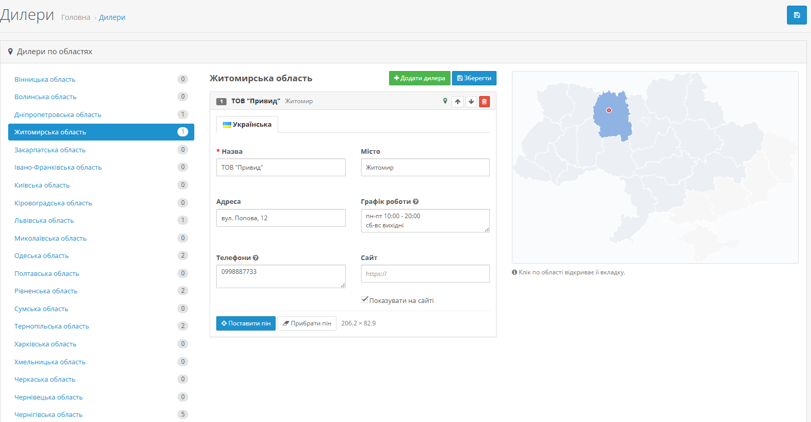 Dealers Map for OpenCart 3x - 4