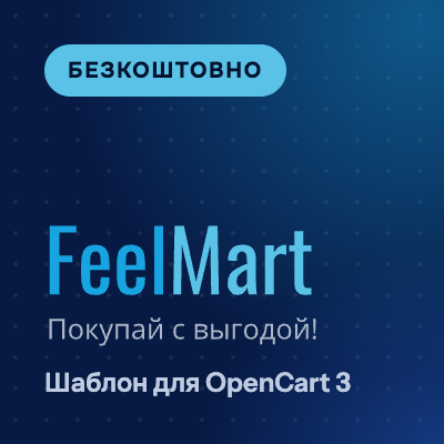 FeelMart - адаптивний універсальний шаблон
