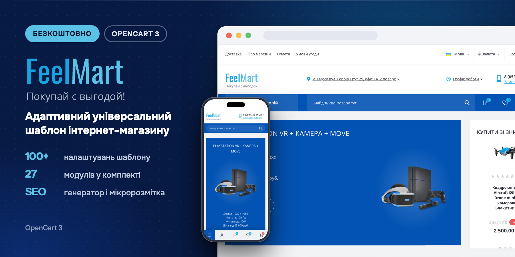 FeelMart - adaptive universal template