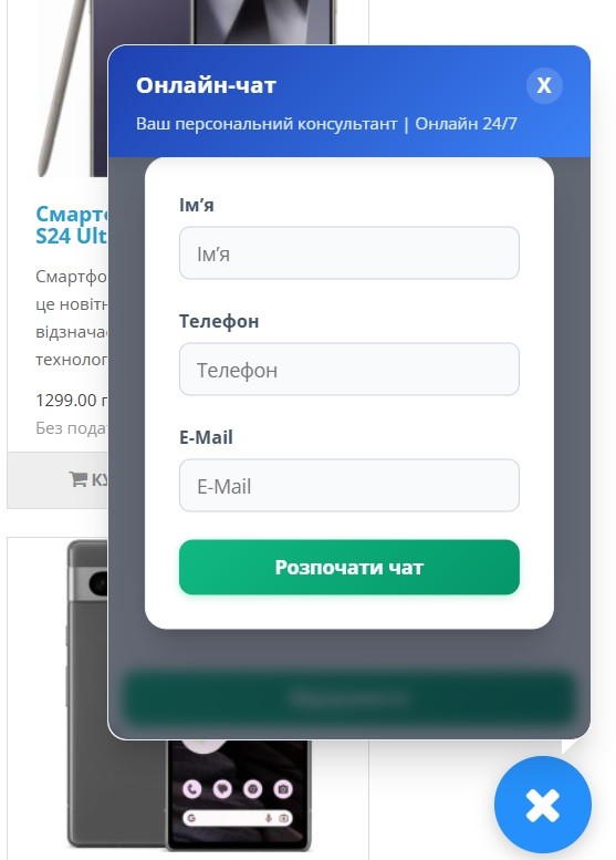 Чат + AI консультант онлайн - 4