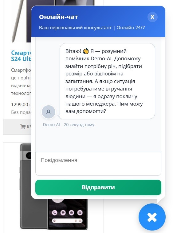 Чат + AI консультант онлайн - 5