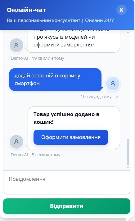 Чат + AI консультант онлайн - 8