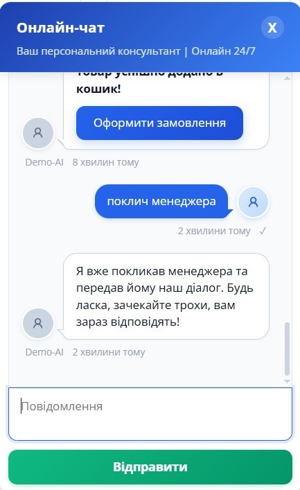 Чат + AI консультант онлайн - 10