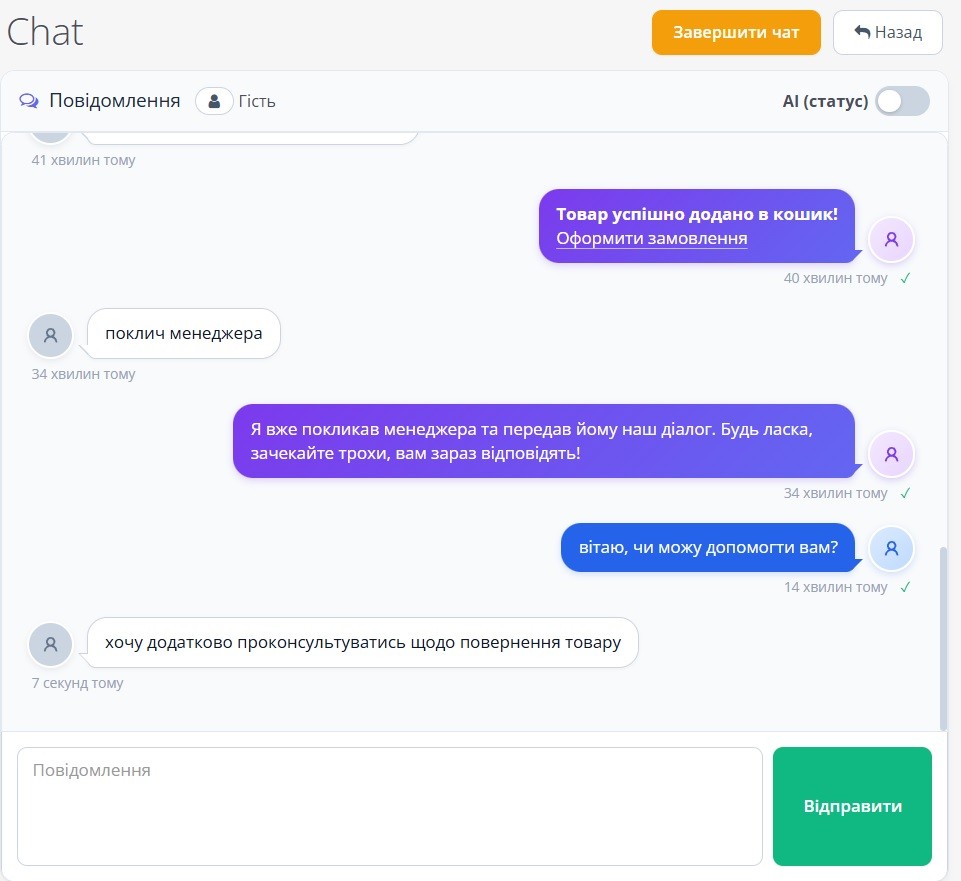 Чат + AI консультант онлайн - 11