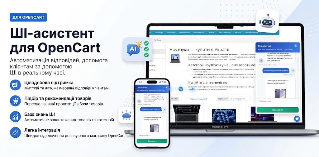 Чат + AI консультант онлайн