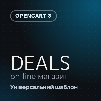 Deals – адаптивний універсальний шаблон