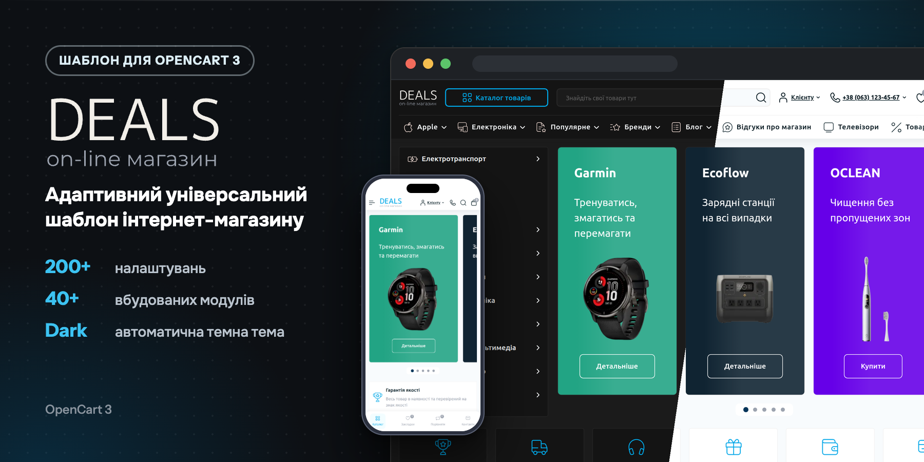 Deals – адаптивний універсальний шаблон