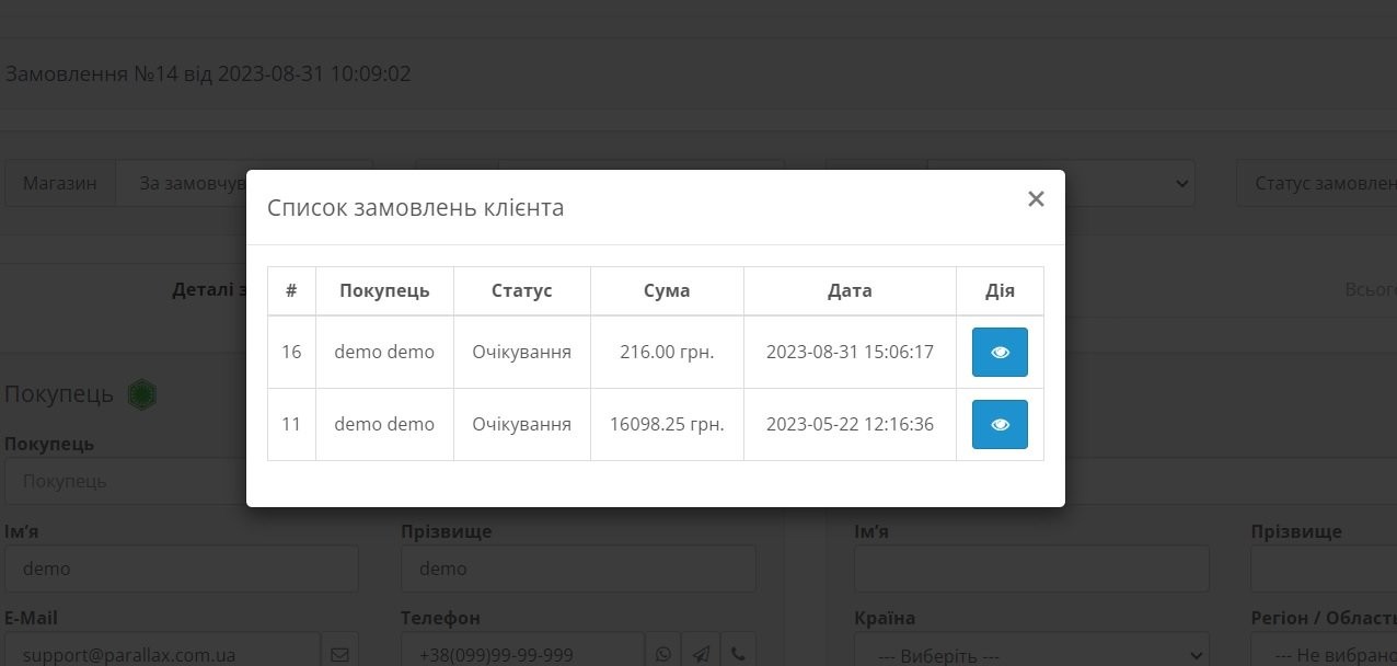 Менеджер Замовлень (Редактор Замовлень) - 6