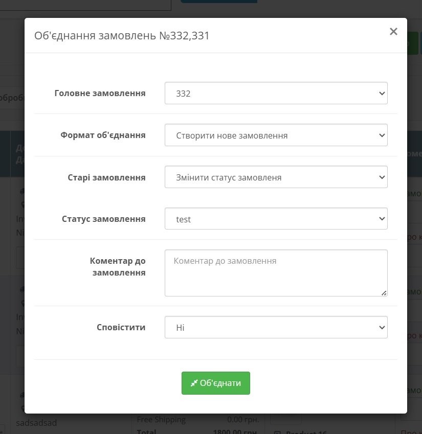 Менеджер Замовлень (Редактор Замовлень) - 11