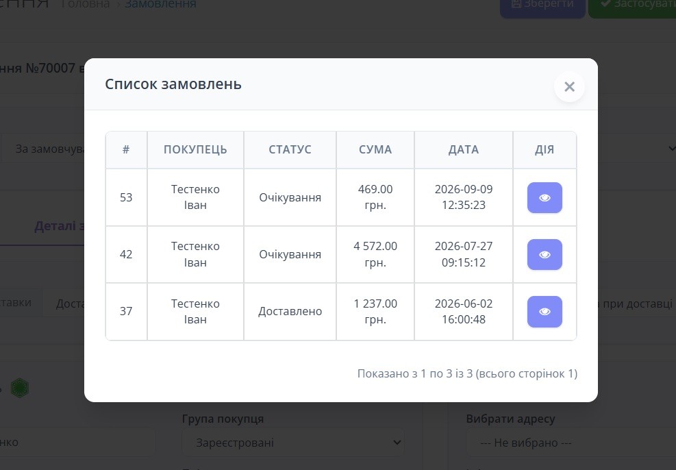 Менеджер Замовлень (Редактор Замовлень) - 6