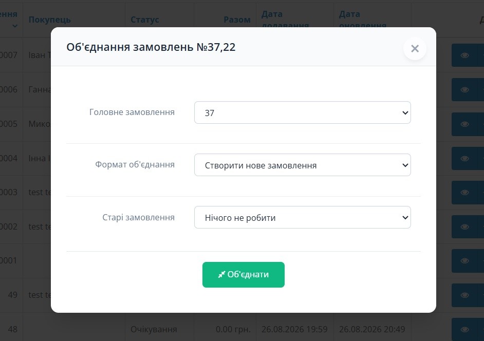 Менеджер Замовлень (Редактор Замовлень) - 7