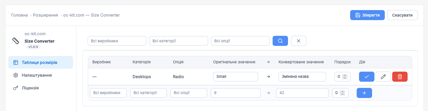Size Converter - Конвертер значень опцій у звичний формат - 2