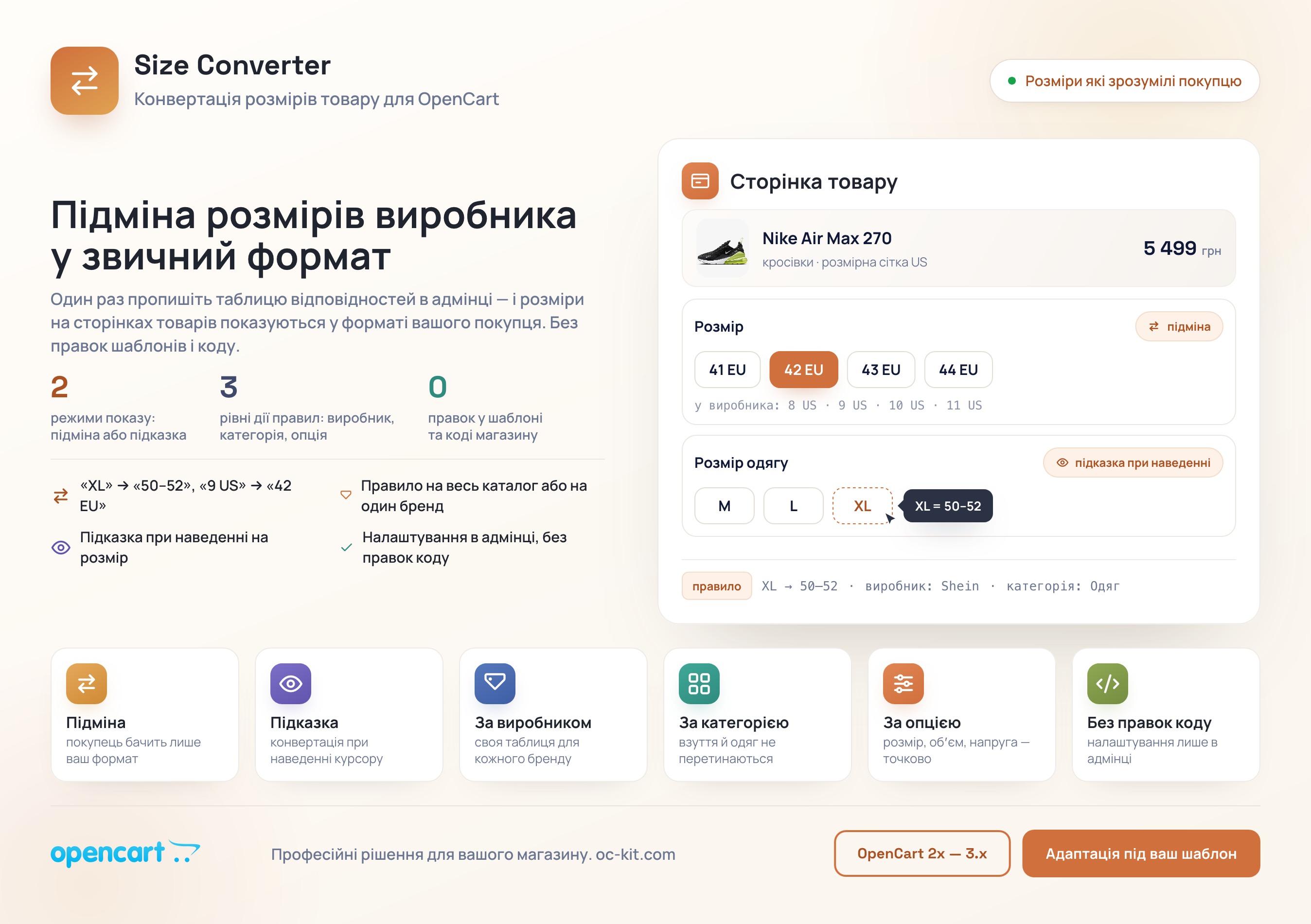 Конвертер розмірів для OpenCart - Конвертування параметрів товару