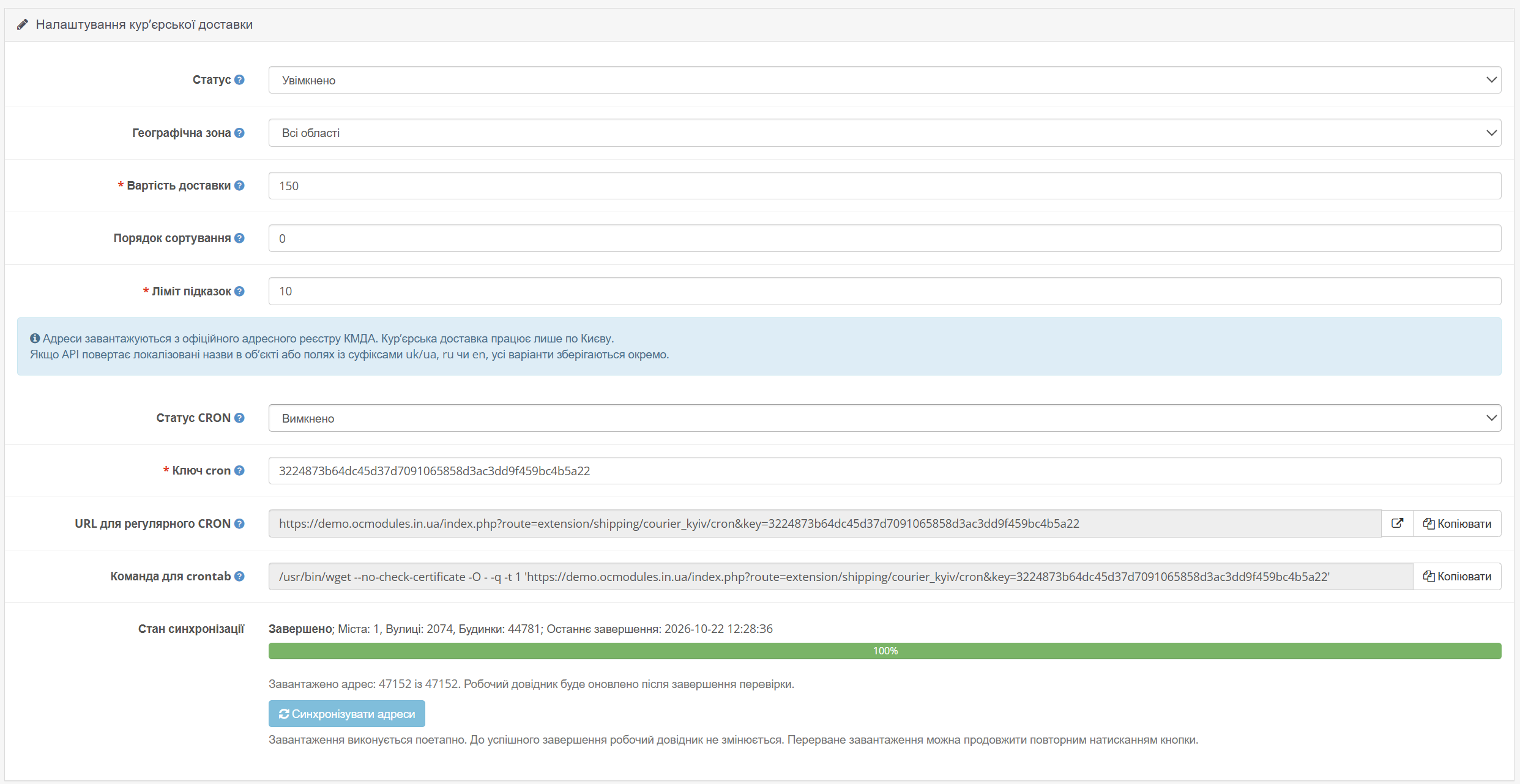Courier Kyiv — Address Delivery Module - 2
