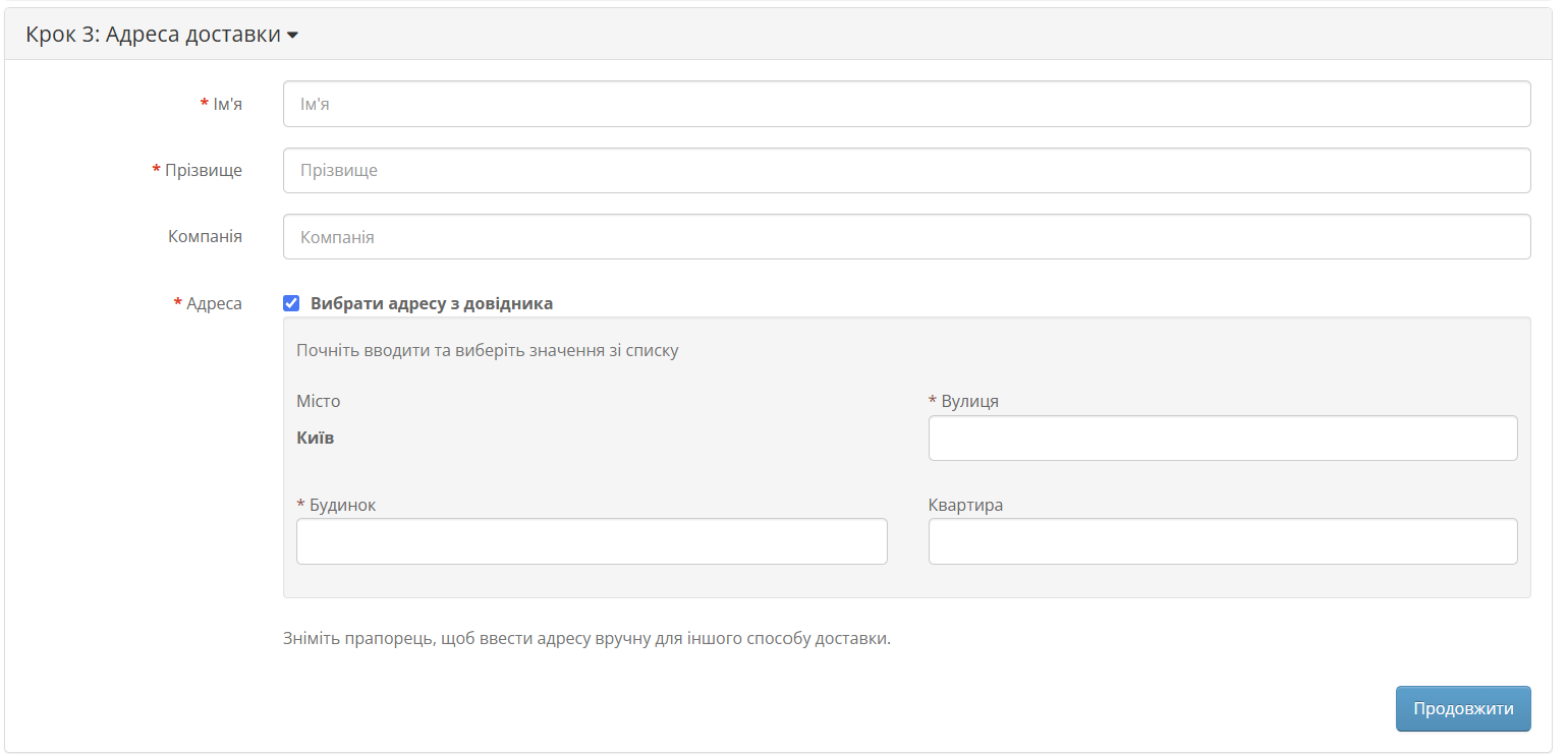 Courier Kyiv — Address Delivery Module - 3