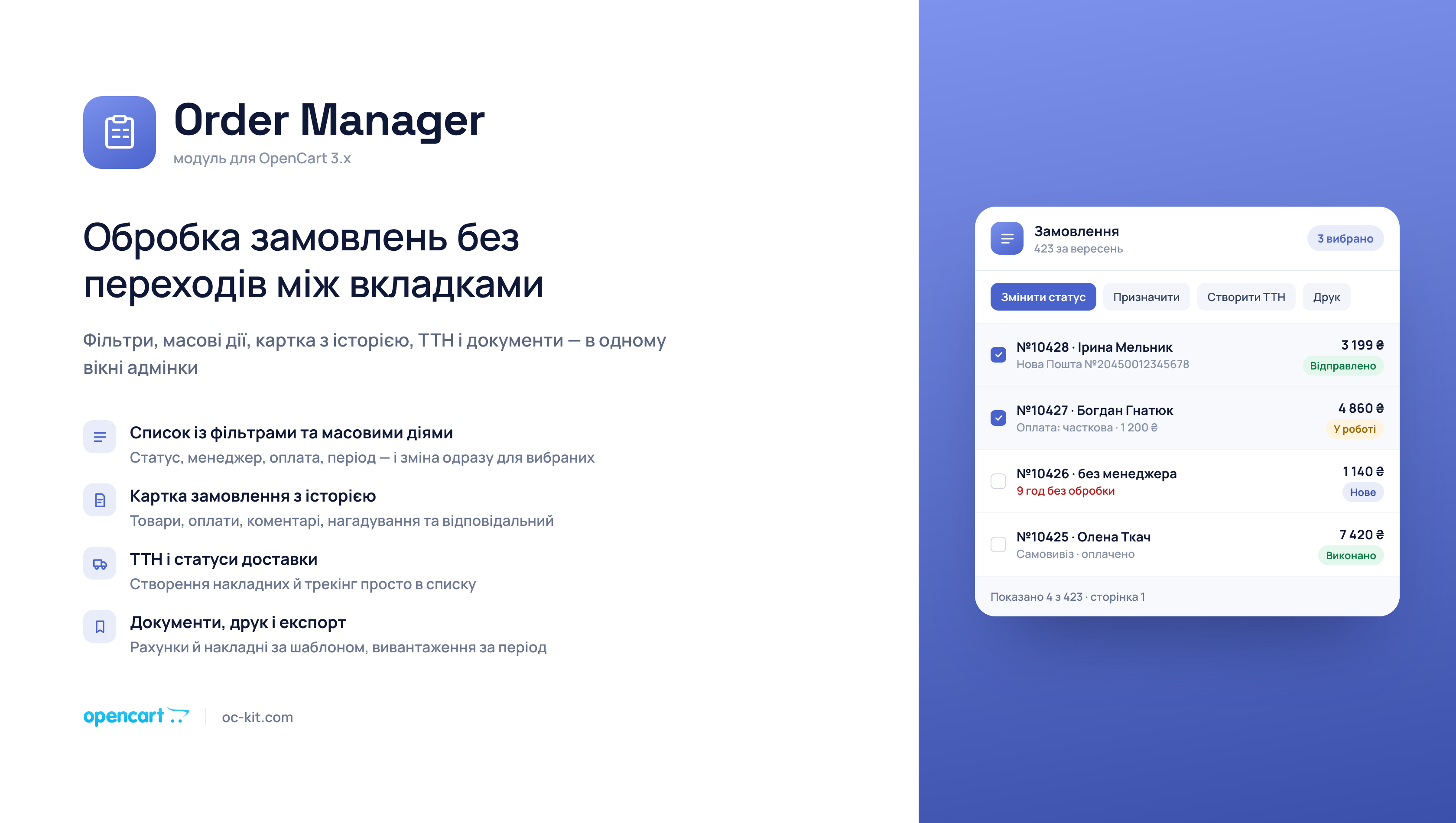 Order Manager - зручний редактор замовлень - 2