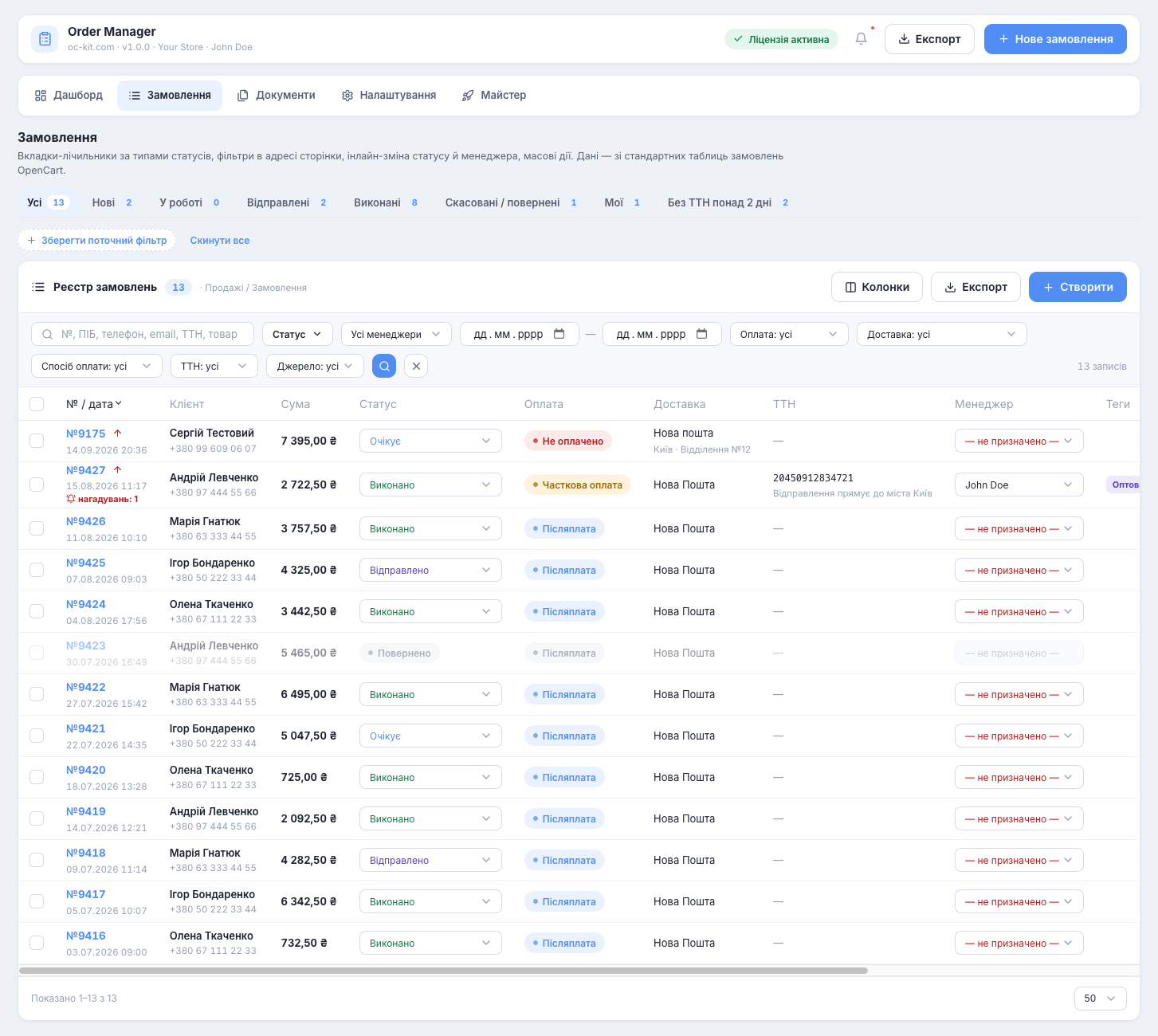 Order Manager - зручний редактор замовлень - 4