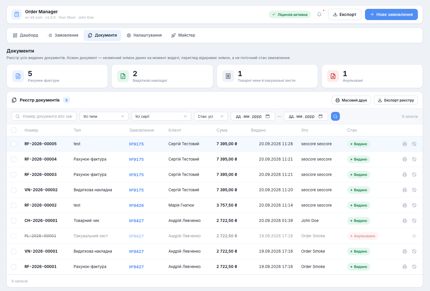 Order Manager - зручний редактор замовлень - 5