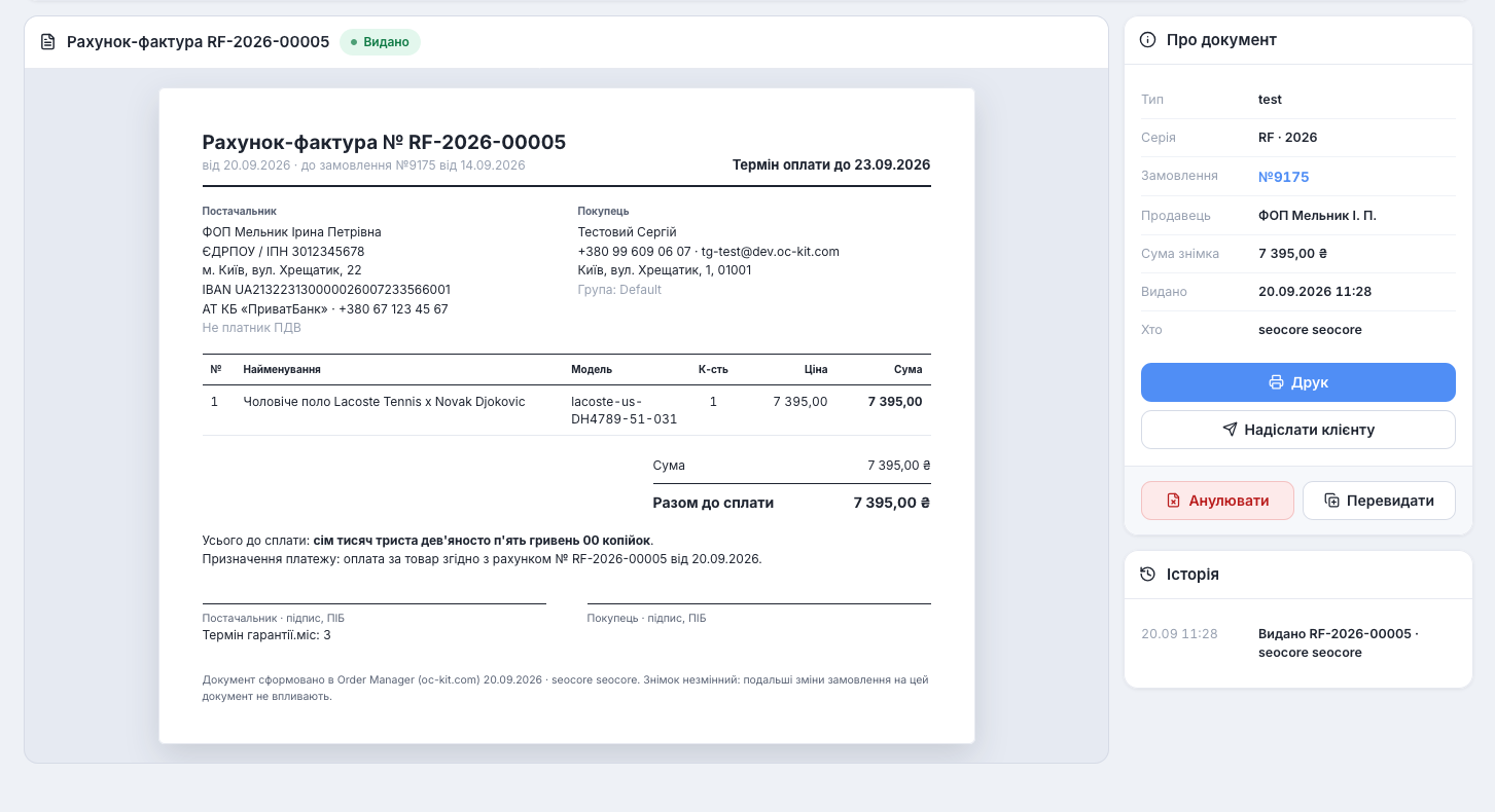 Order Manager - зручний редактор замовлень - 6