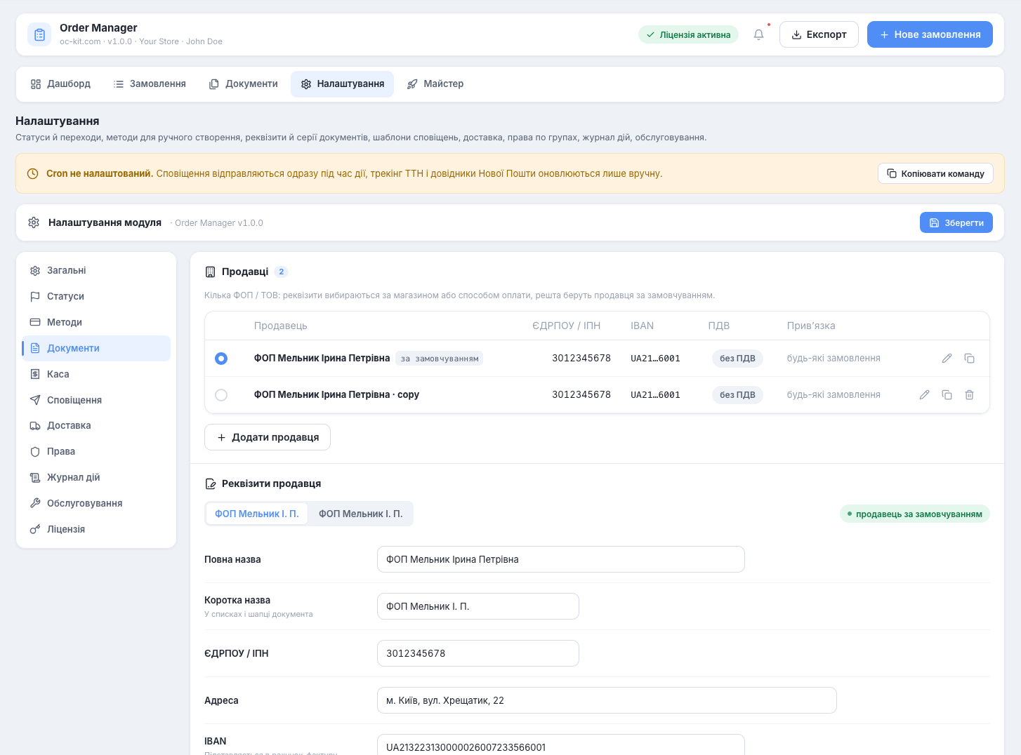 Order Manager - зручний редактор замовлень - 7