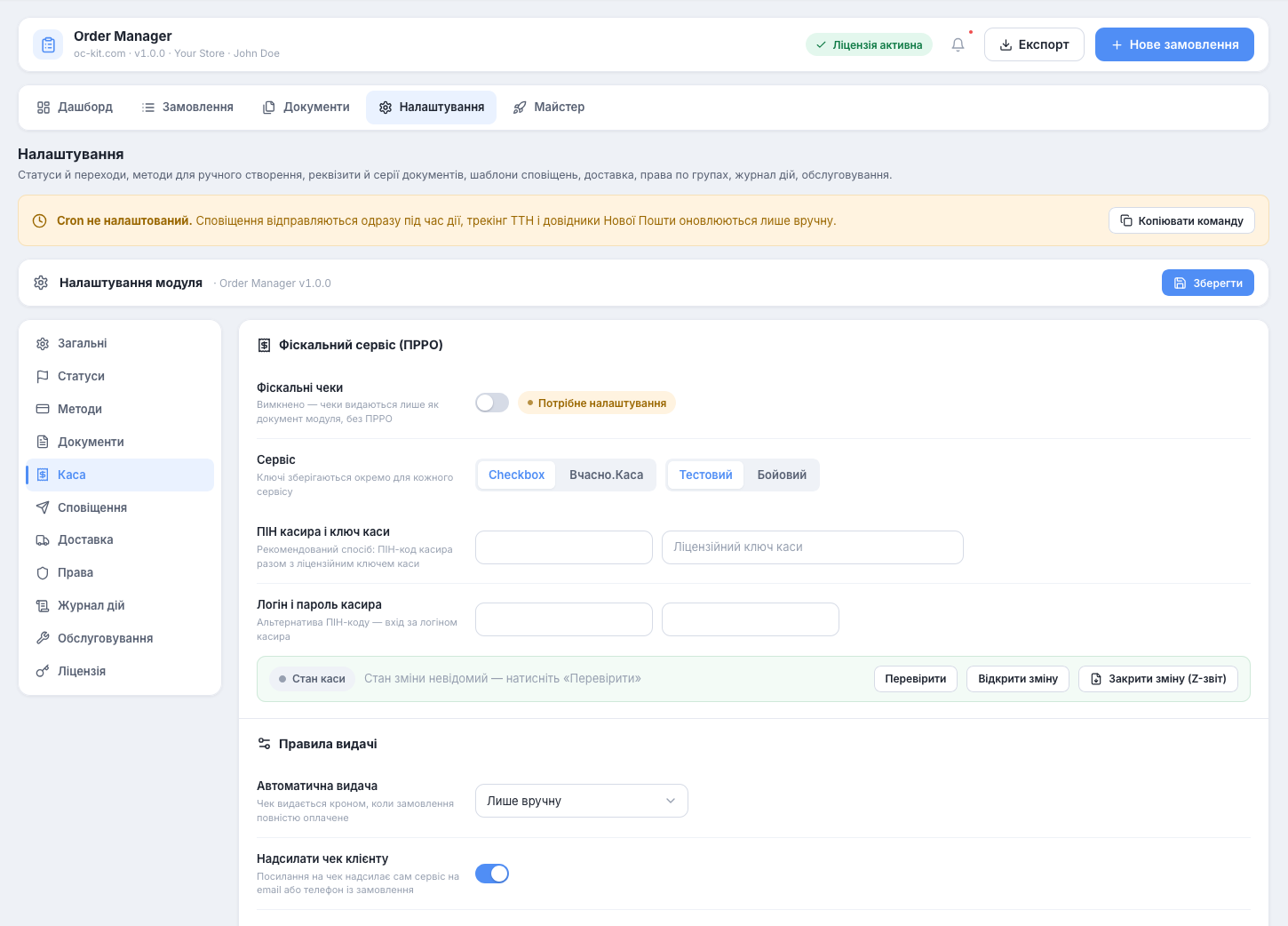 Order Manager - зручний редактор замовлень - 8