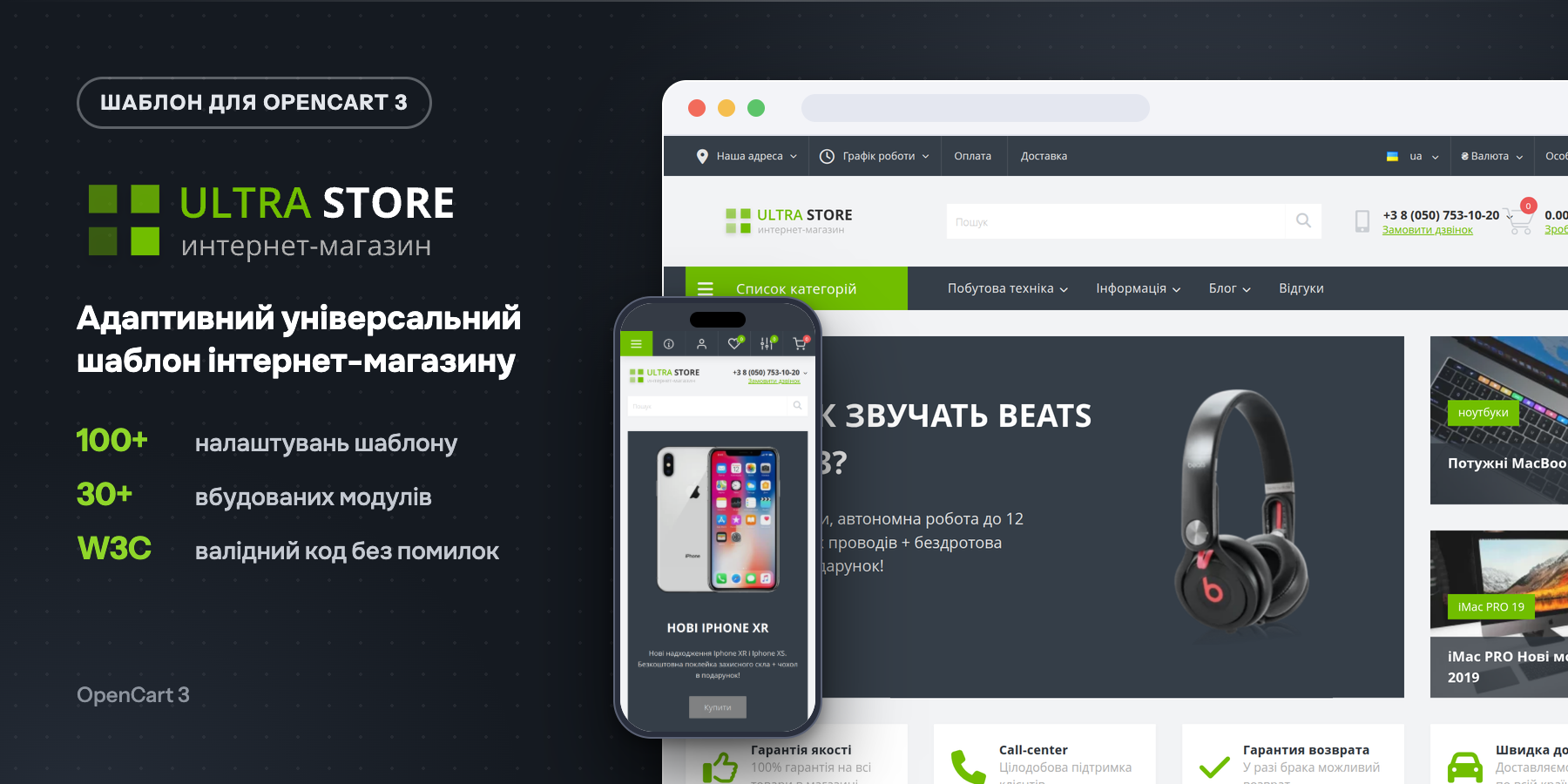 UltraStore - адаптивний універсальний шаблон