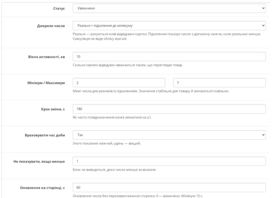 id13dev Live Viewers — "Currently N people are viewing this product" for OpenCart 3 / ocStore 3 - 3