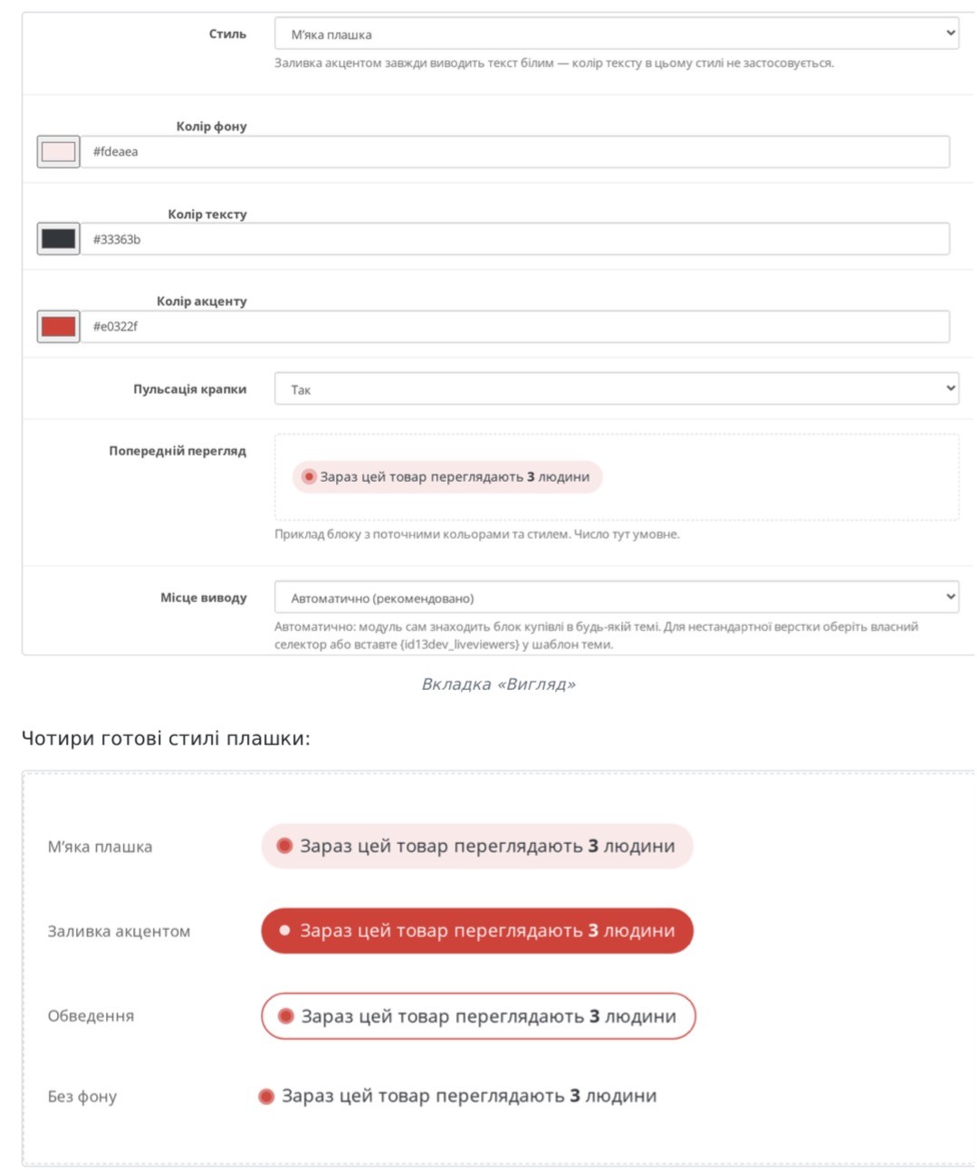 id13dev Live Viewers — "Currently N people are viewing this product" for OpenCart 3 / ocStore 3 - 4