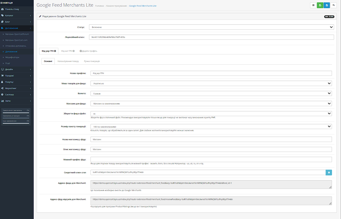 Feed for Google Merchants - Google Feed Merchants Lite for Opencart - 2