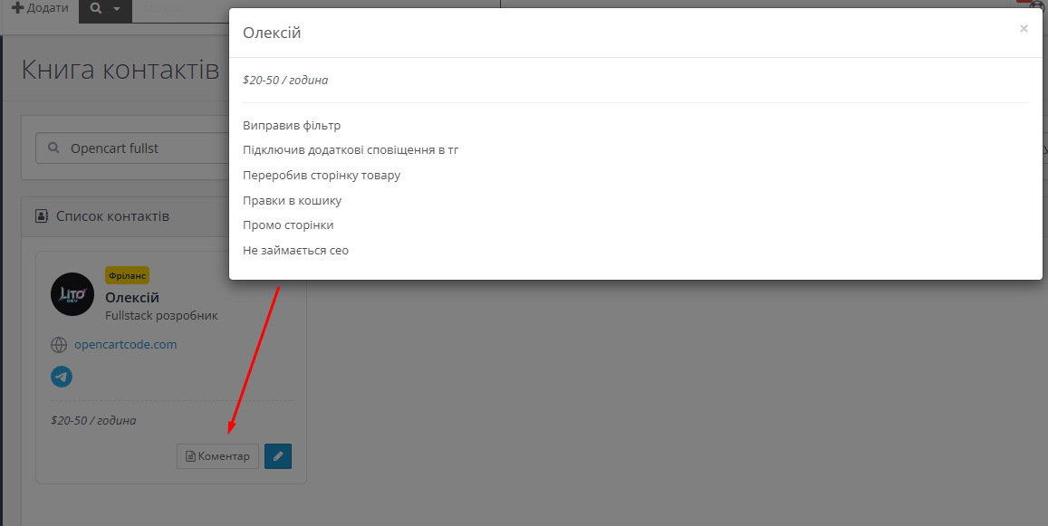 Contact Book for OpenCart 3.x - 5
