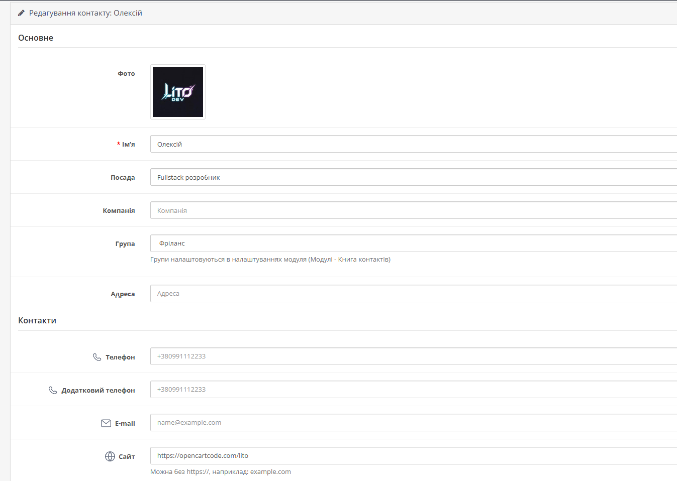 Contact Book for OpenCart 3.x - 6