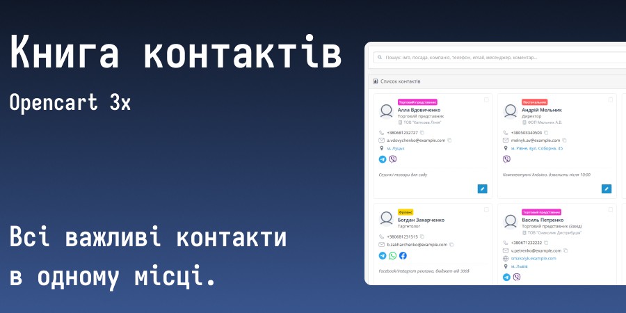 Contact Book for OpenCart 3.x