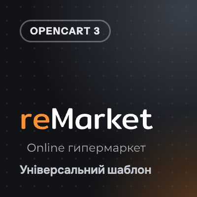 ReMarket – адаптивний універсальний шаблон