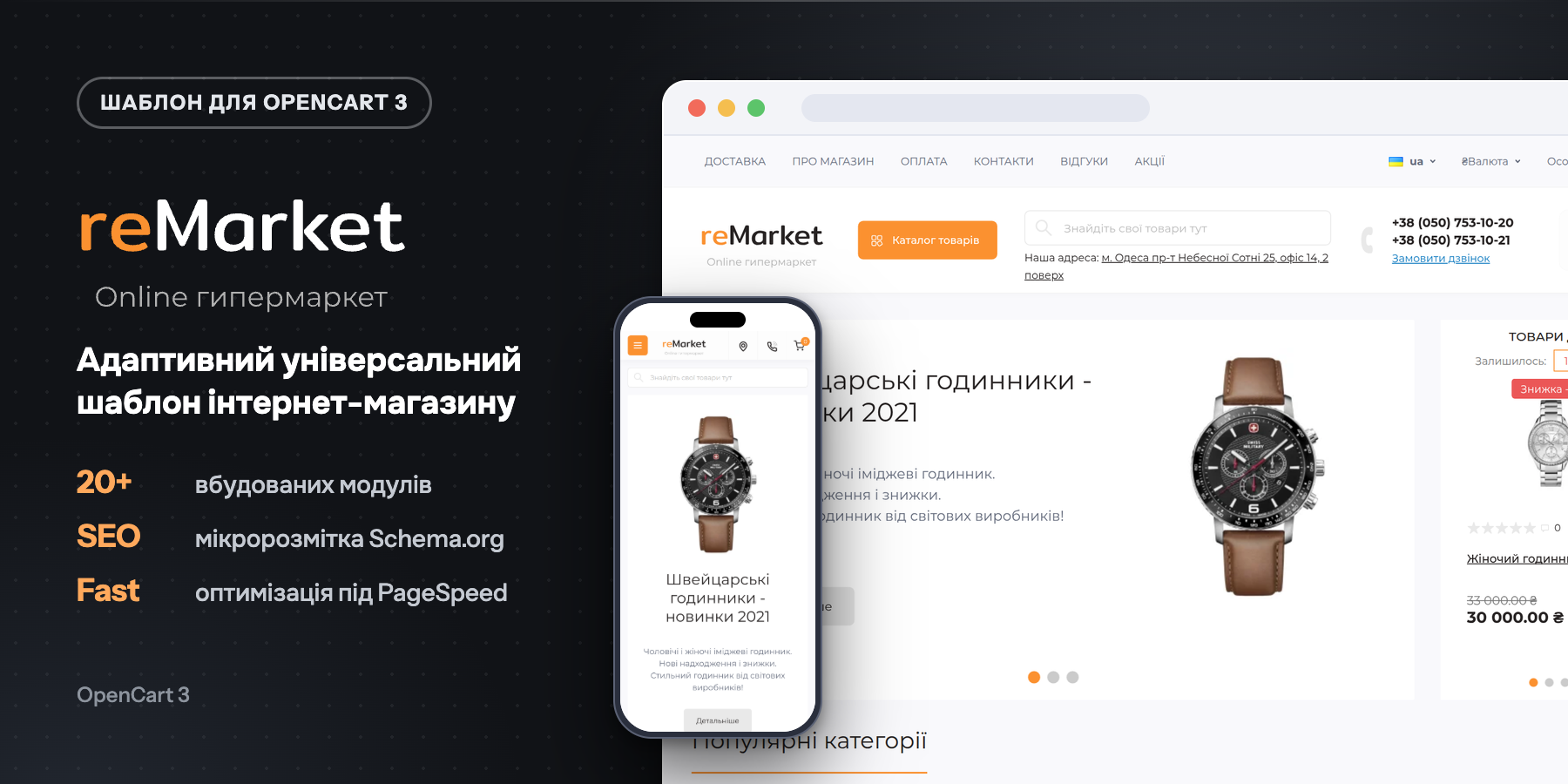 ReMarket – адаптивний універсальний шаблон