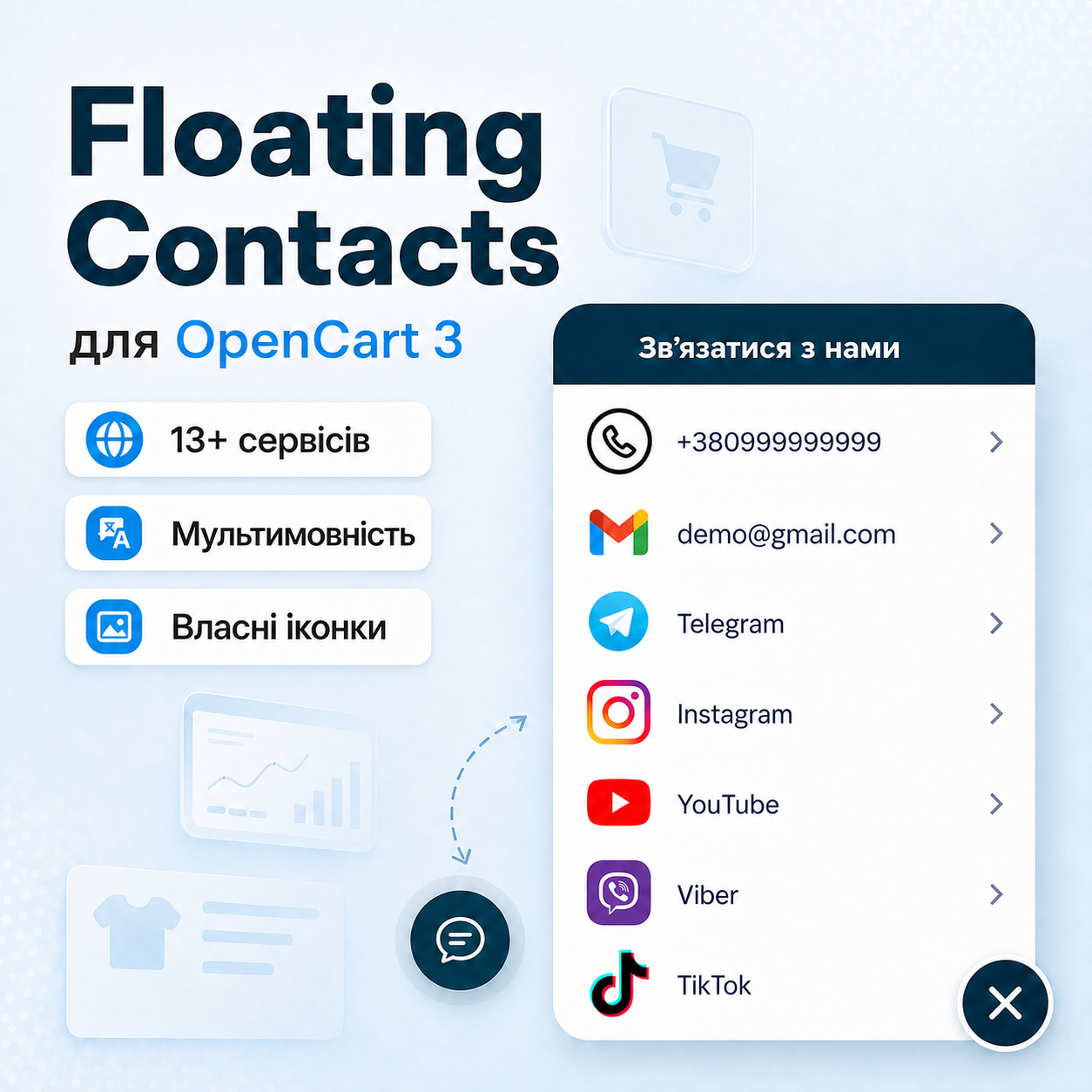 Floating Contacts - плаваюча кнопка контактів для OpenCart 3