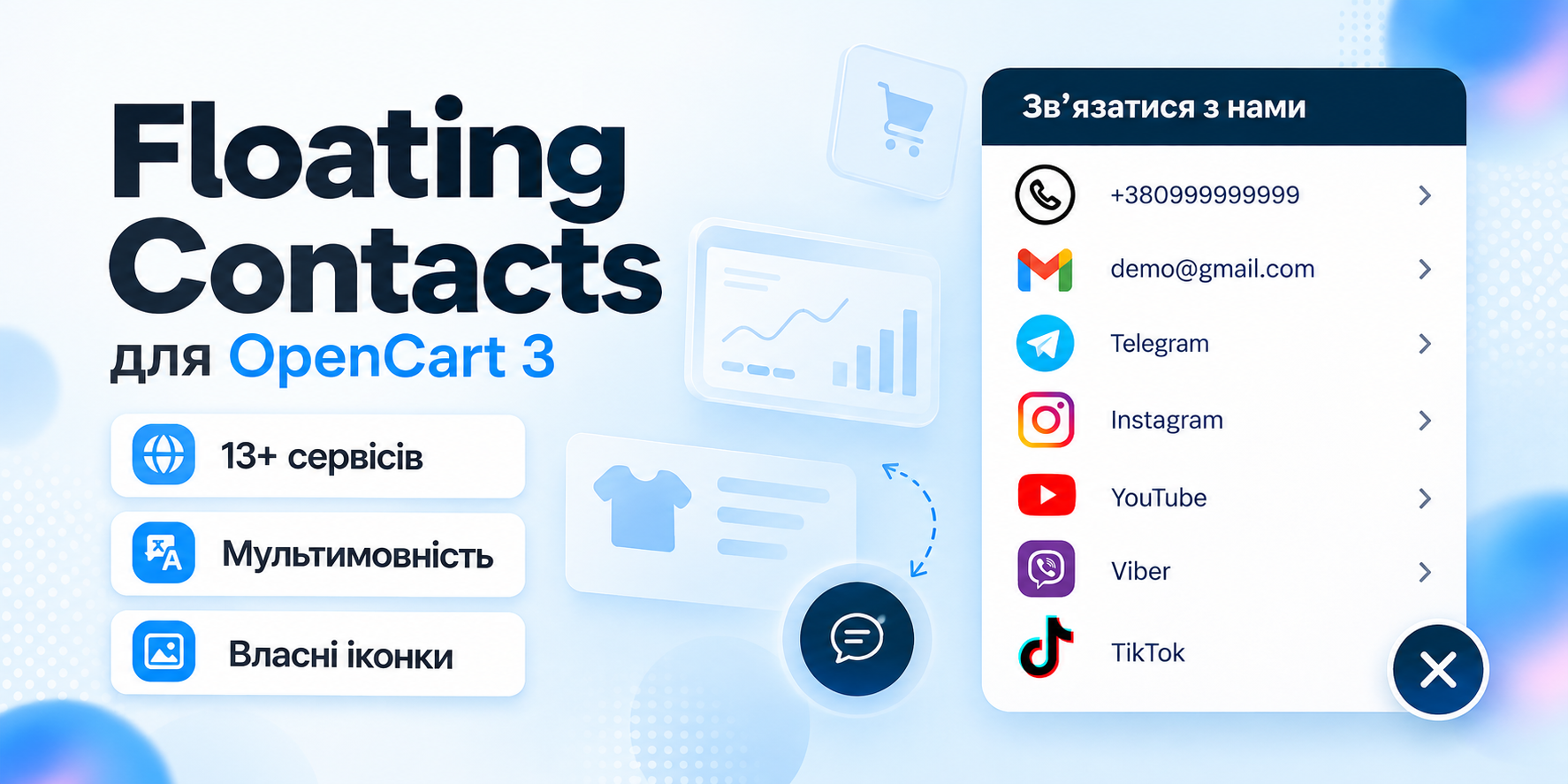 Floating Contacts - плаваюча кнопка контактів для OpenCart 3