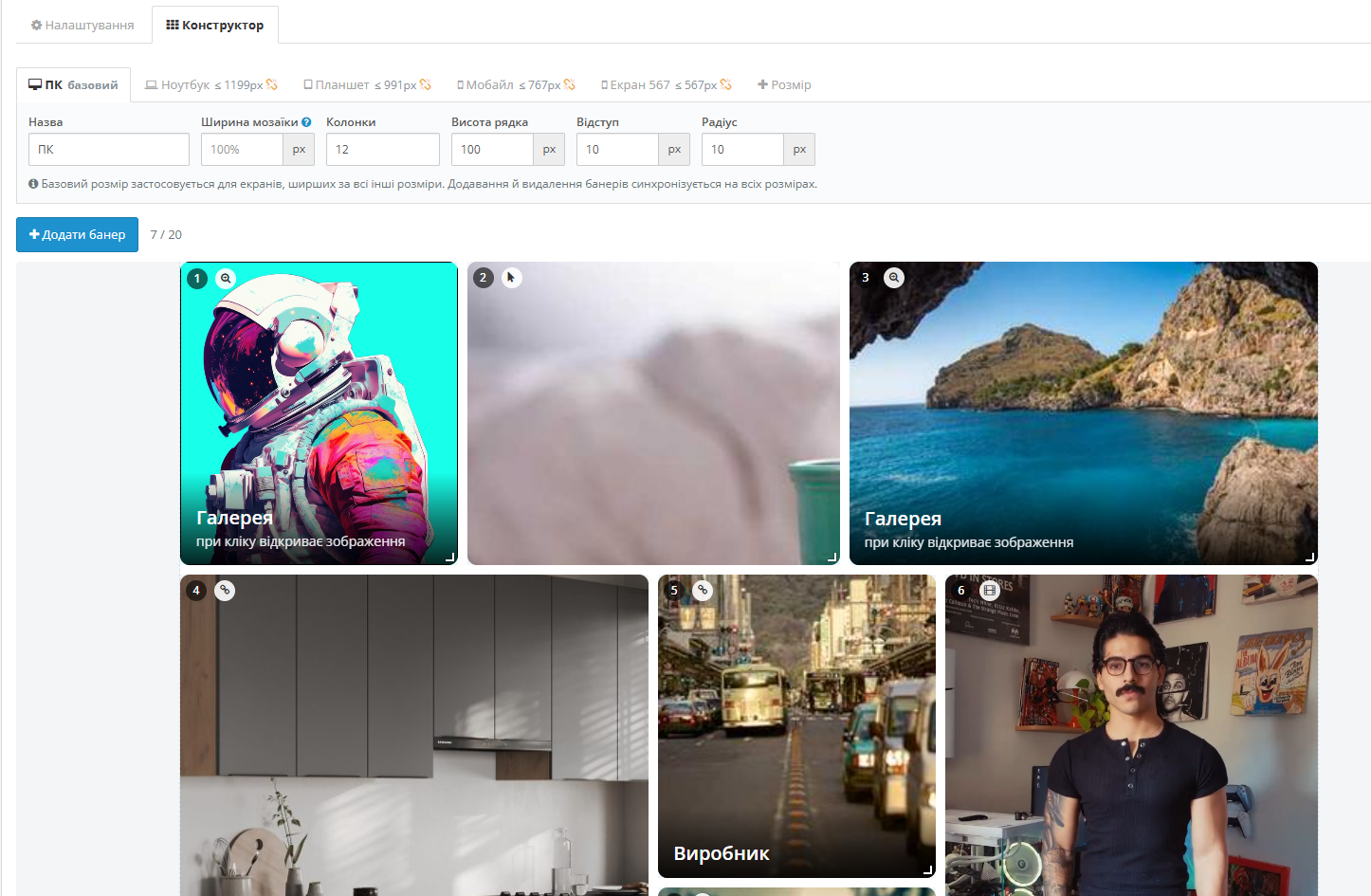 Mosaic Banner Builder для OpenCart 3.x - 4