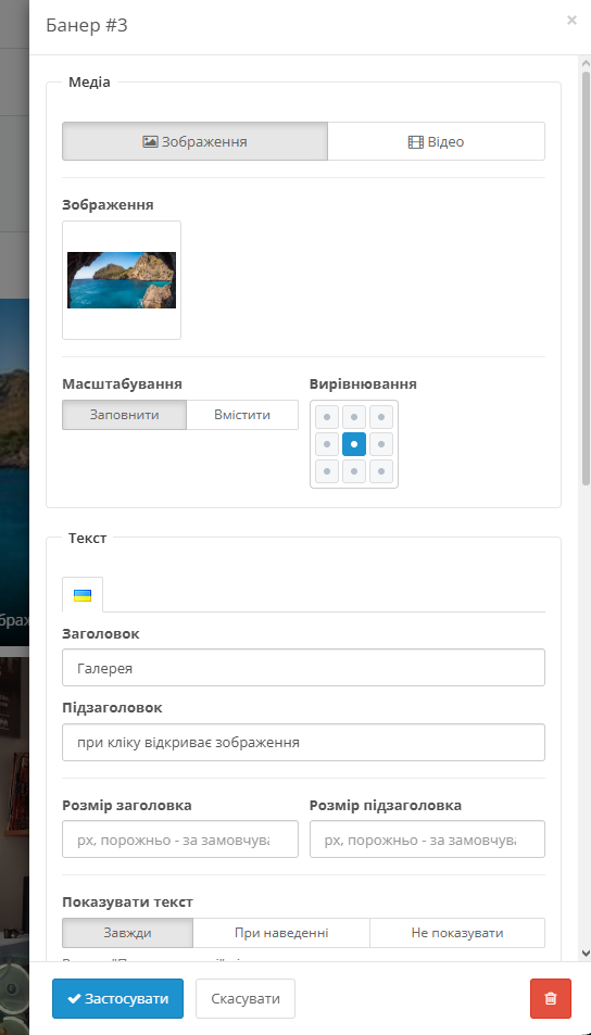 Mosaic Banner Builder для OpenCart 3.x - 6
