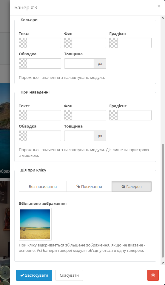 Mosaic Banner Builder для OpenCart 3.x - 7