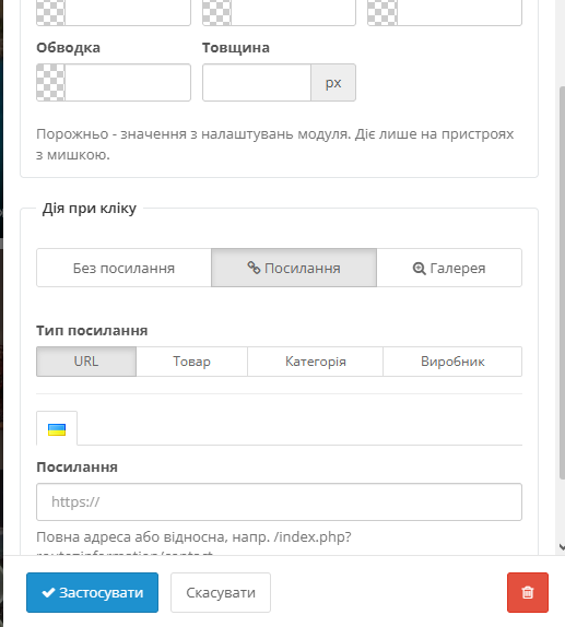 Mosaic Banner Builder для OpenCart 3.x - 9